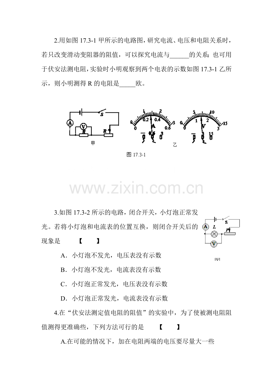 电阻的测量同步测试题.doc_第2页