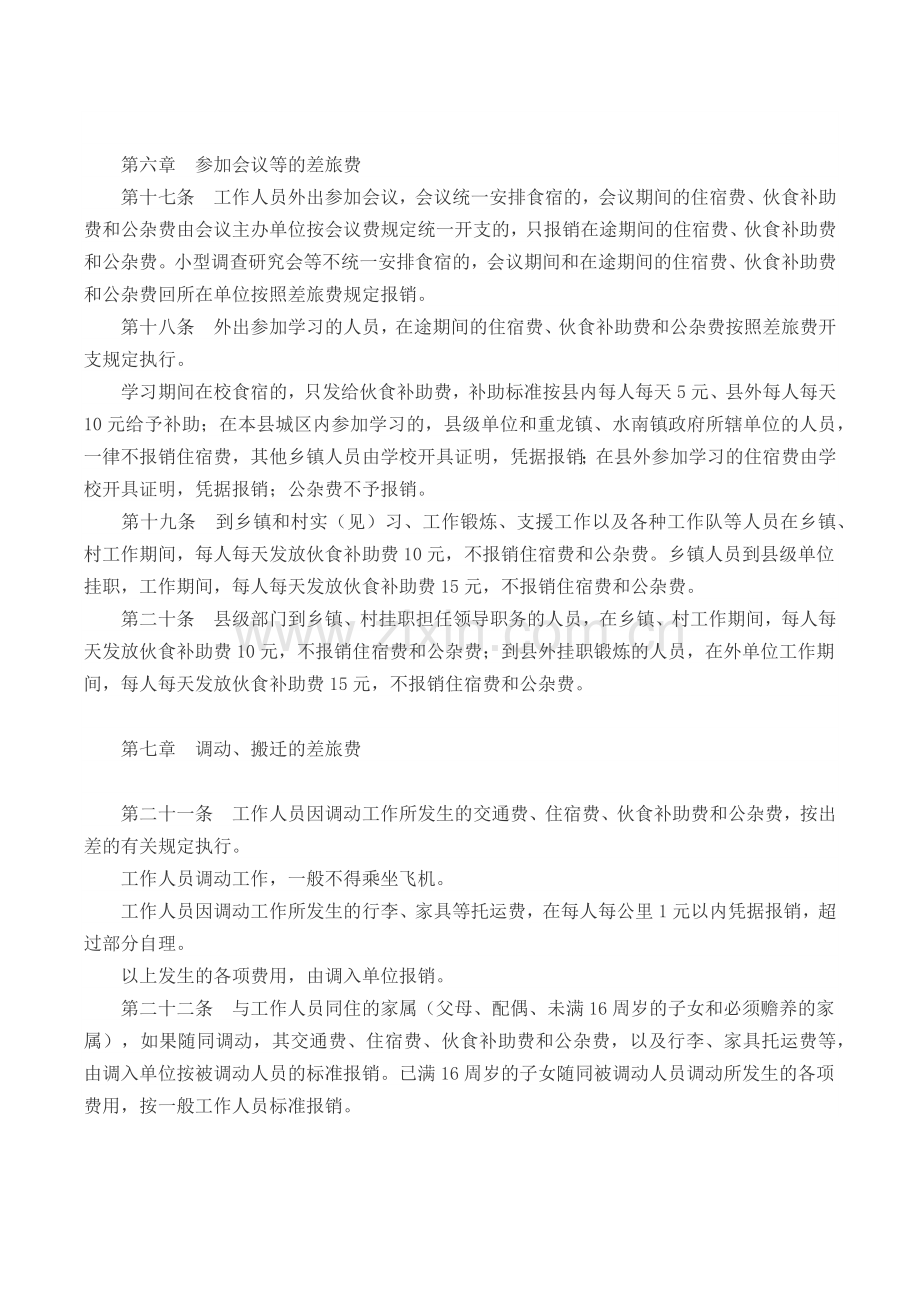 资中县行政事业单位差旅费管理办法.docx_第3页