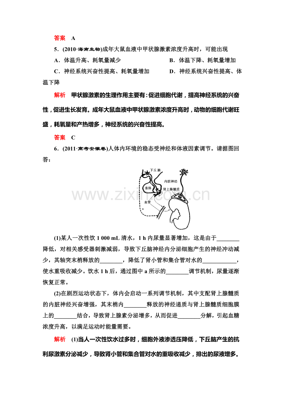 高一生物上学期知能达标训练4.doc_第3页