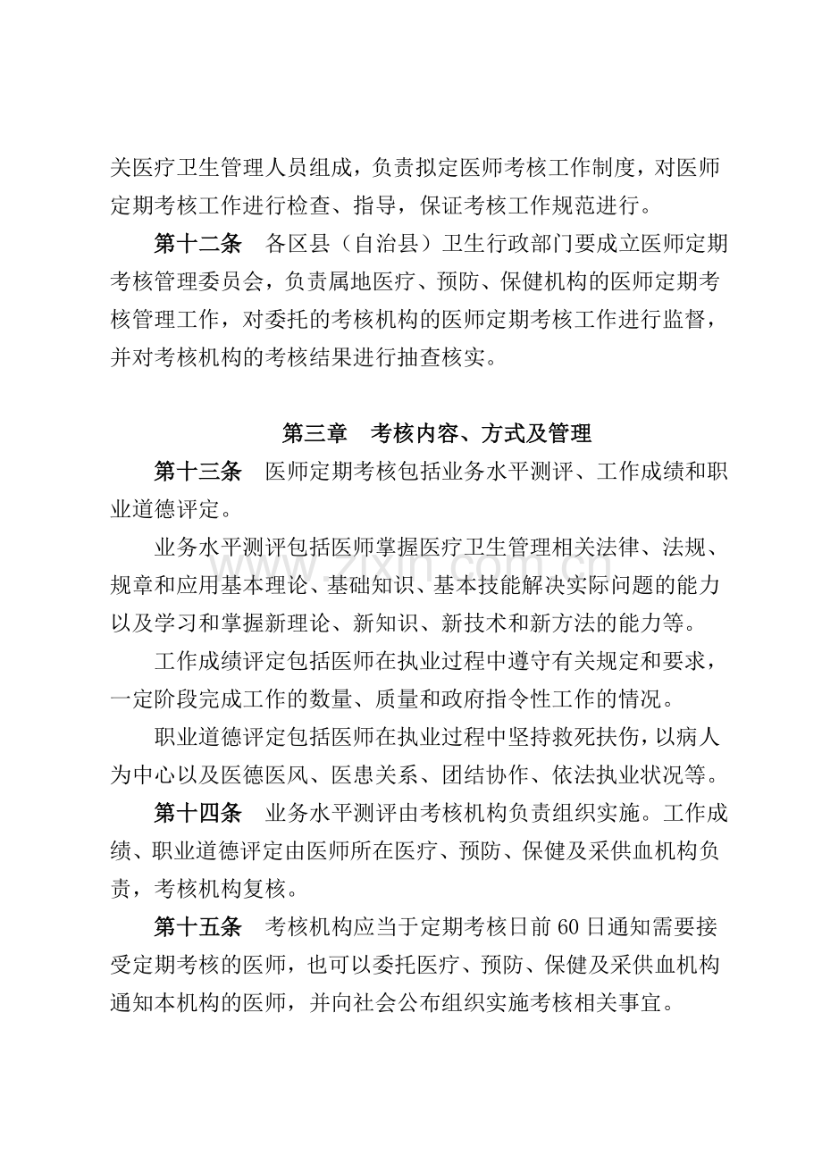 重庆市医师定期考核管理办法实施细则.doc_第3页