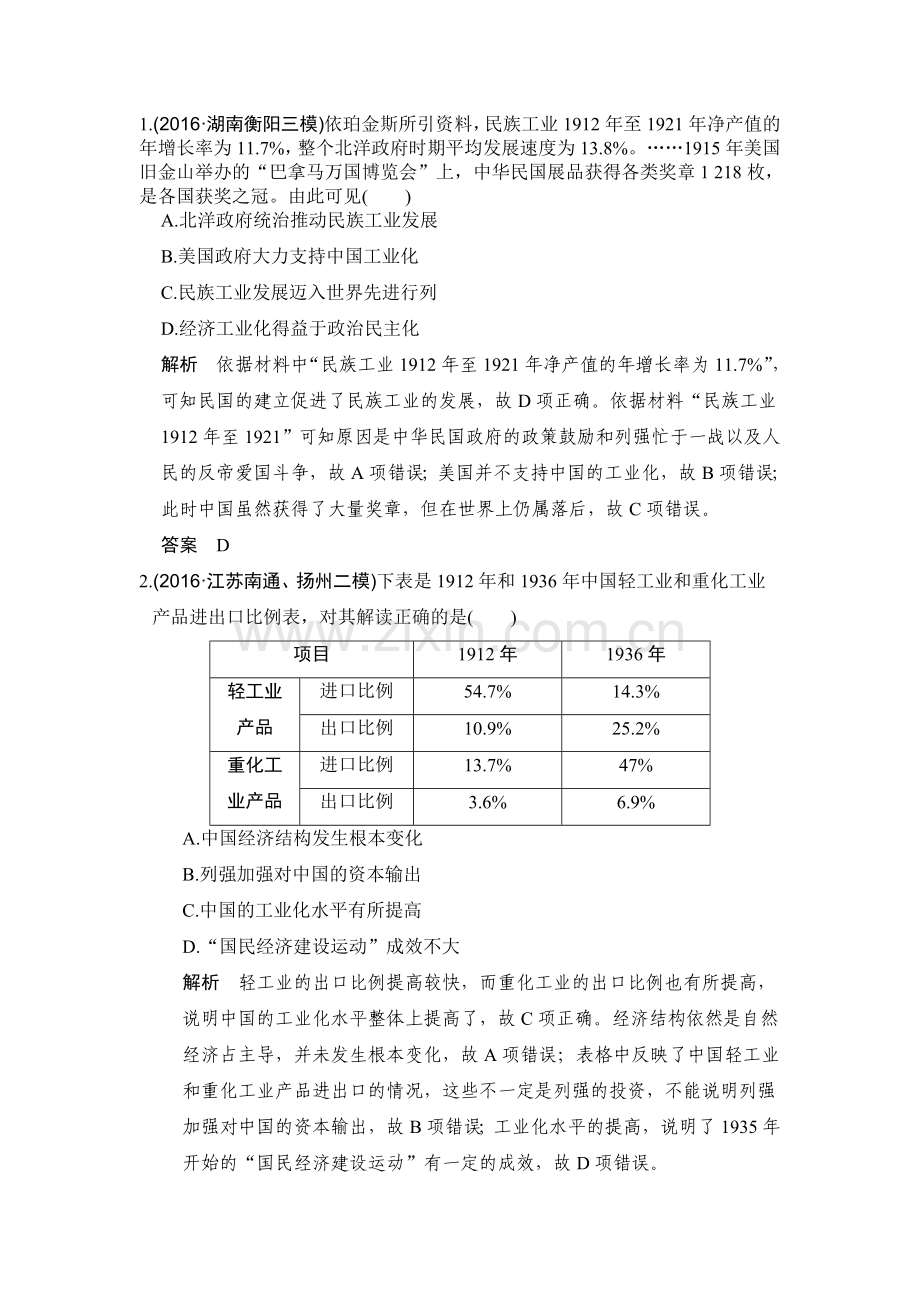 2017届高考历史第一轮复习检测题68.doc_第1页