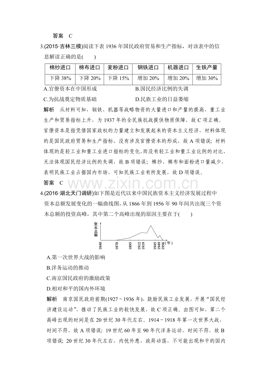 2017届高考历史第一轮复习检测题68.doc_第2页