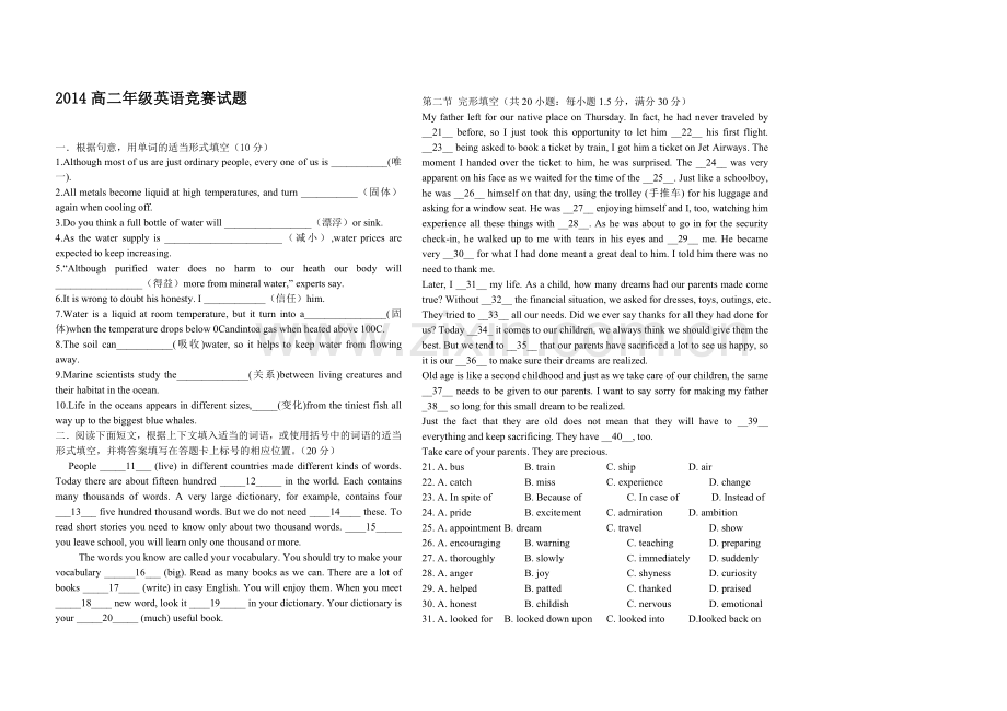 2014高二年级英语竞赛试题.doc_第1页