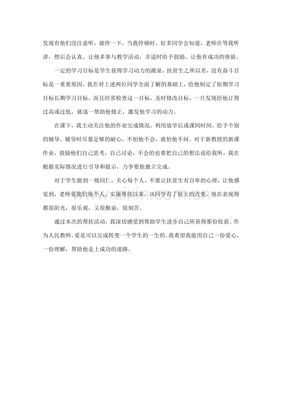 教师与贫困学生结对帮扶总结.doc_第2页