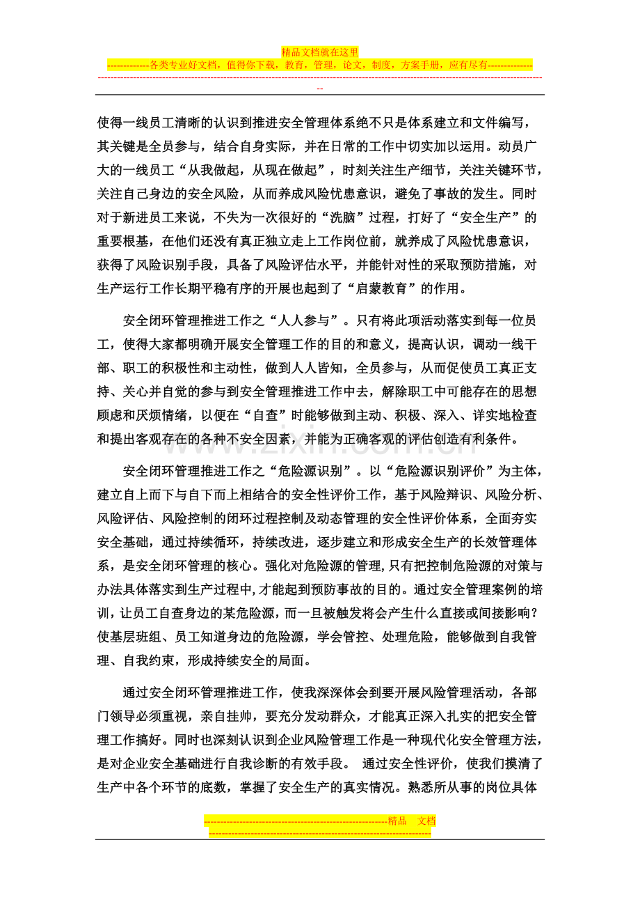 安全闭环管理.doc_第3页