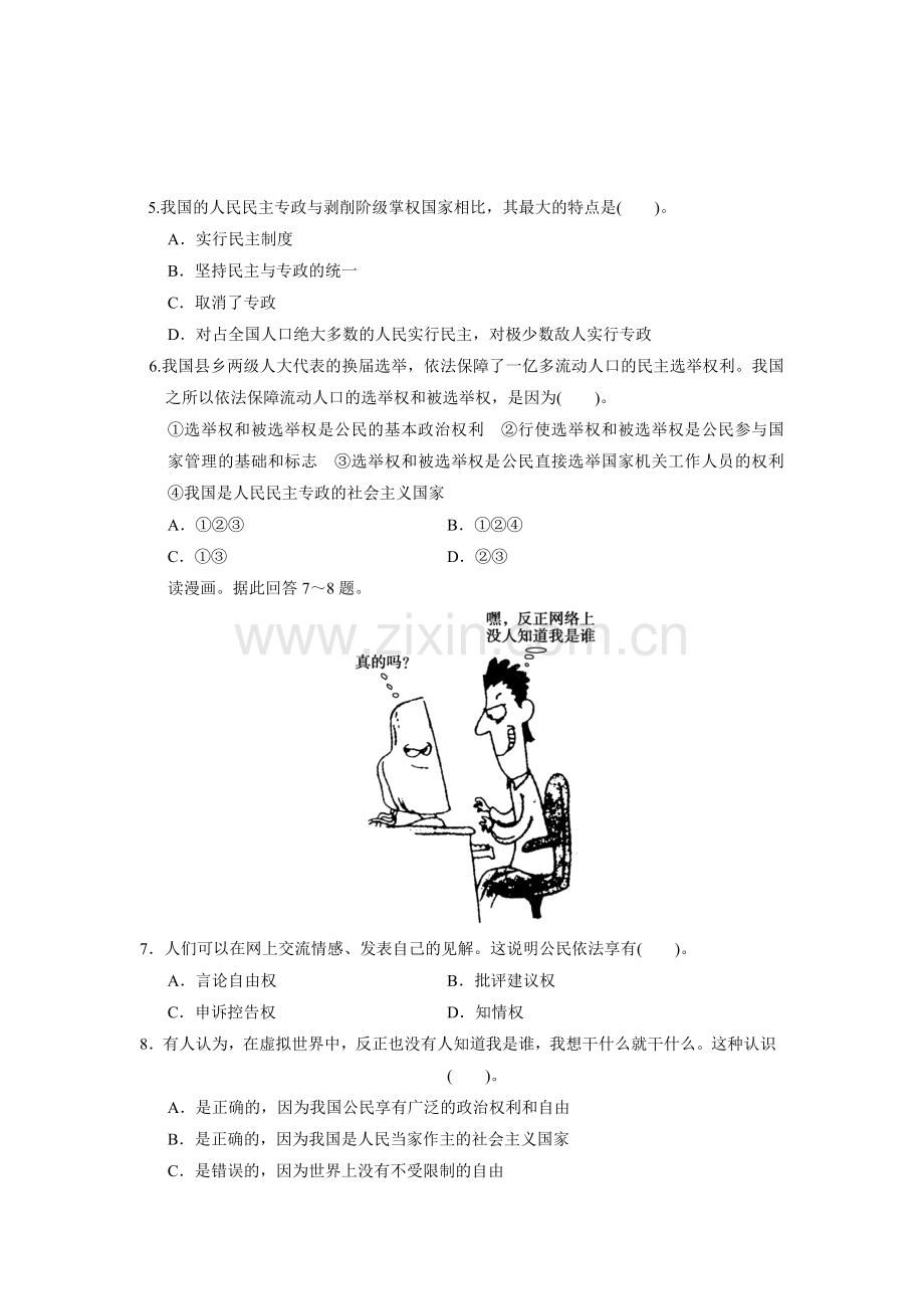 高一政治下册第一次月考试题4.doc_第2页