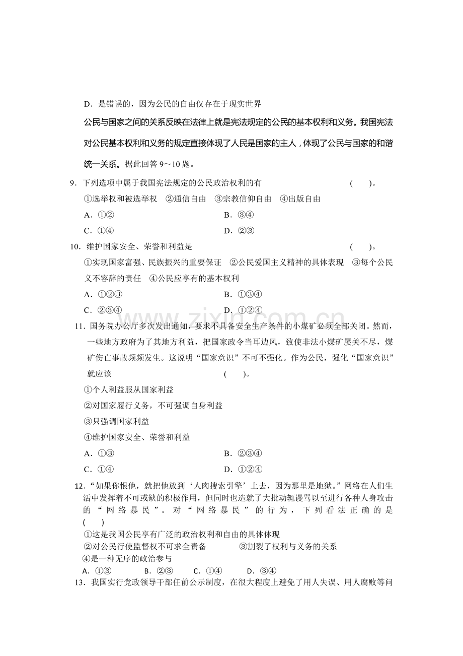 高一政治下册第一次月考试题4.doc_第3页