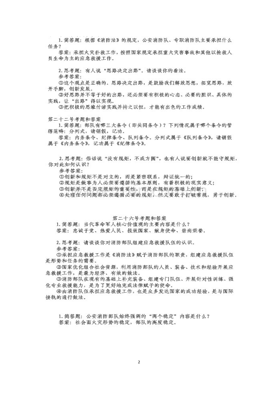 消防员面试题.doc_第2页