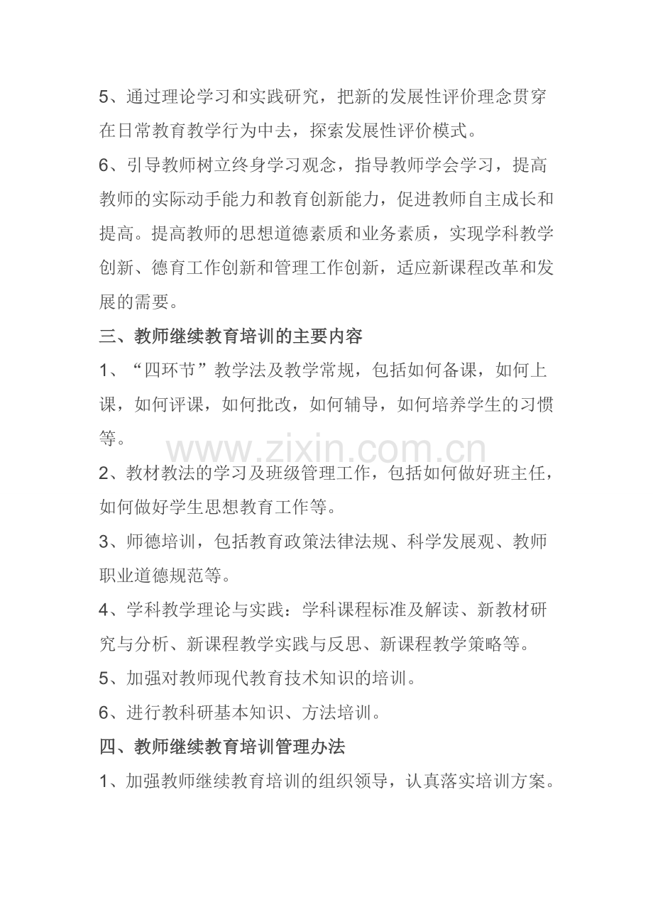 蔡沟中心学校教师培训管理制度.doc_第2页