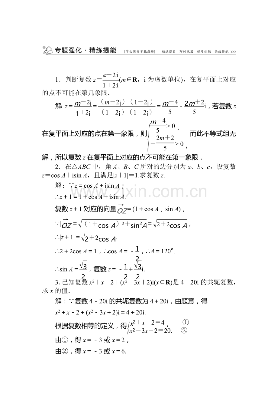 高三文科数学知识点综合提能练习题33.doc_第1页