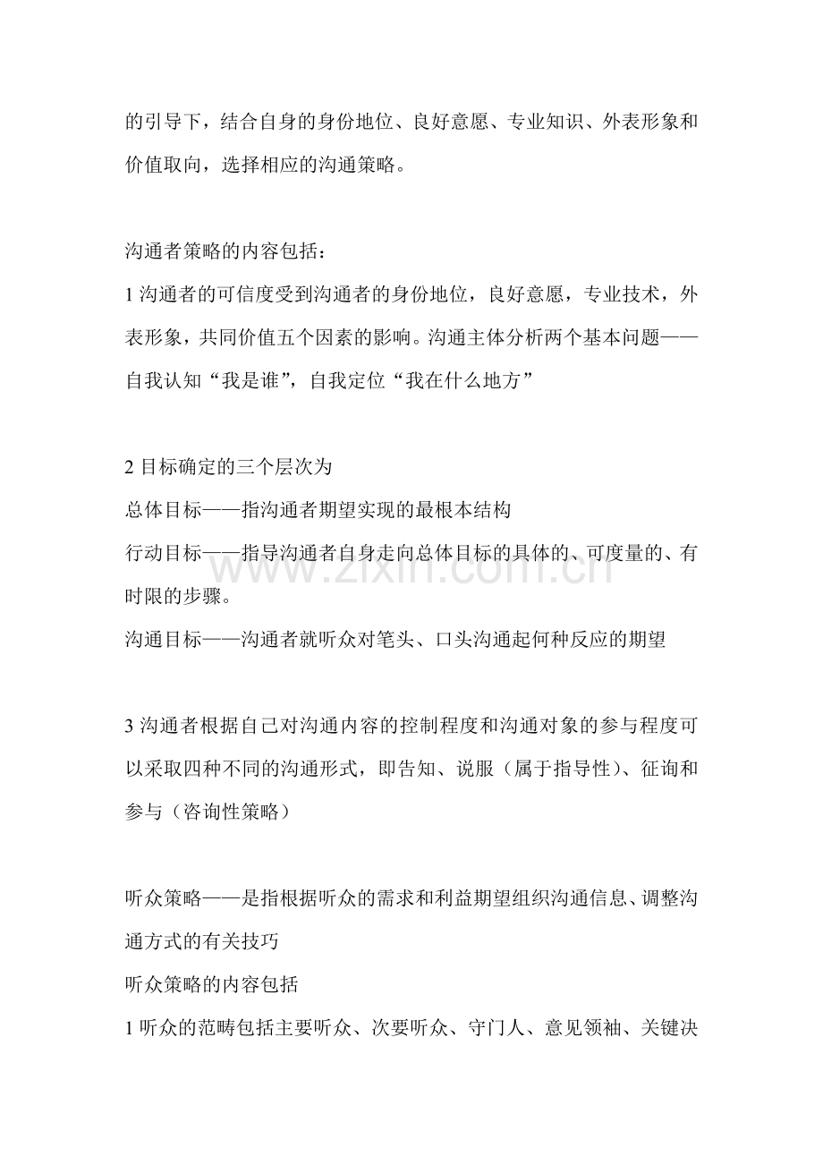 管理沟通复习资料(张莉主编).doc_第3页