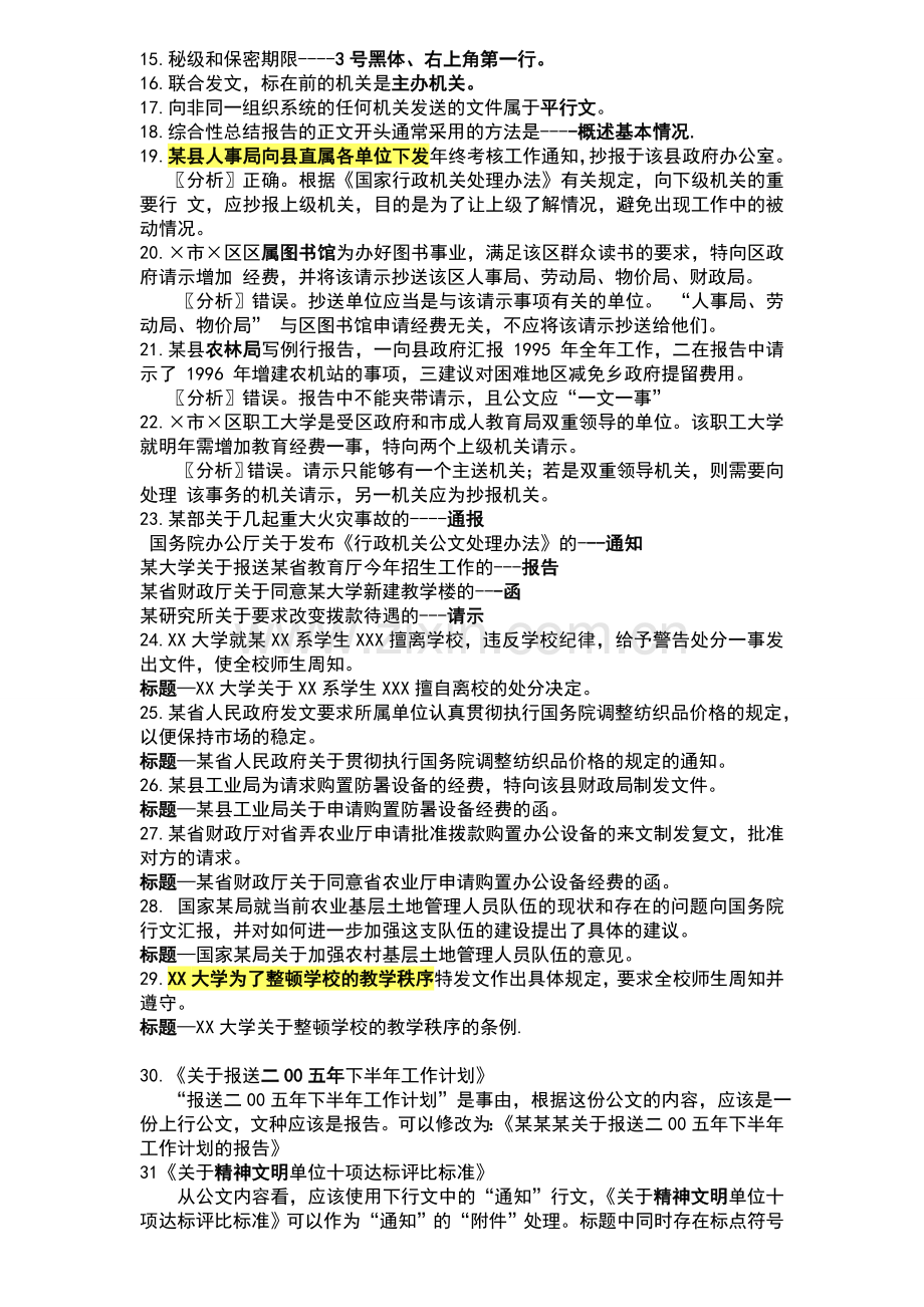 文秘技师考核培训资料习题答案..doc_第2页