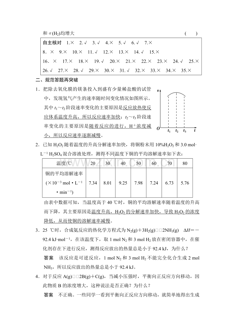 2015届高考化学第一轮章节复习检测15.doc_第3页