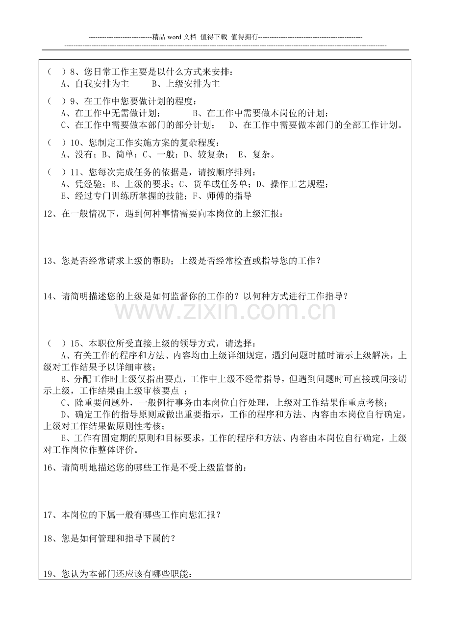 员工满意度及工作岗位分析调查问卷.doc_第3页