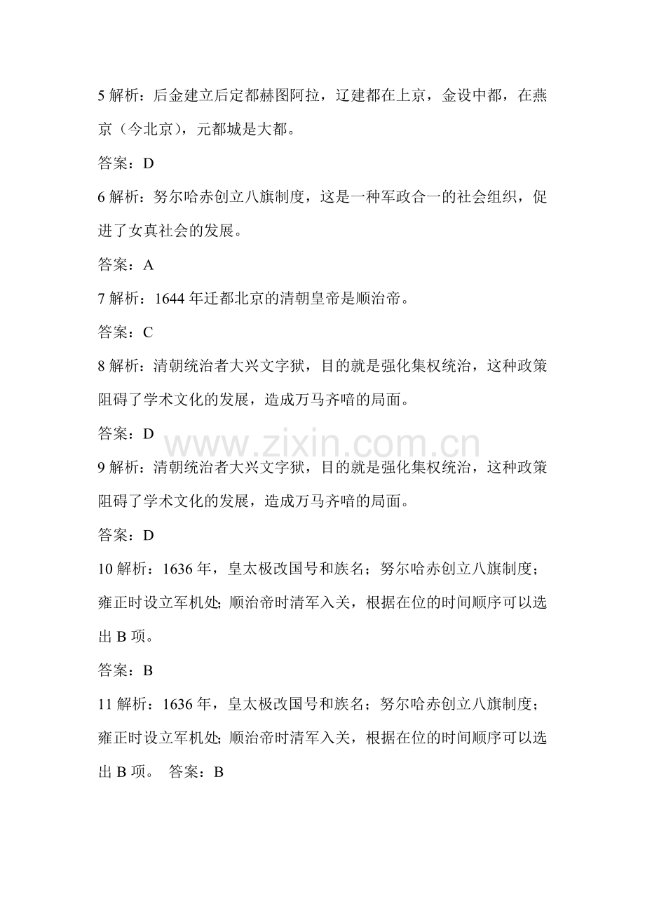 清朝专制统治的强化练习题2.doc_第3页