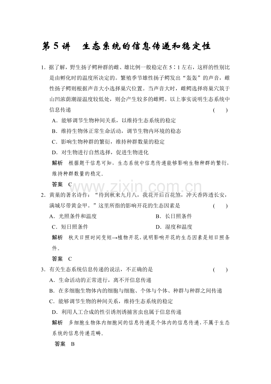 2015届高考生物第一轮专题复习检测10.doc_第1页