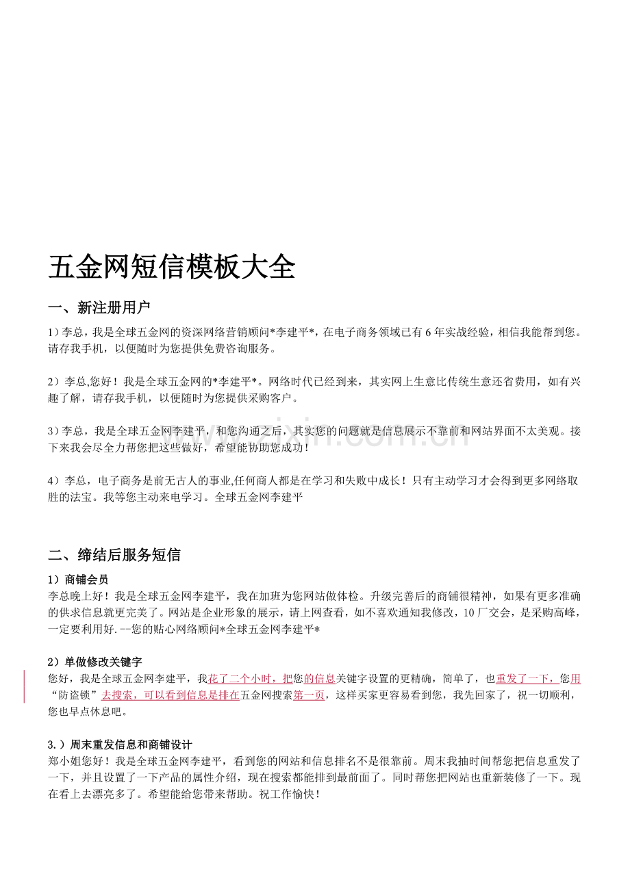 销售短信模板大全.doc_第1页