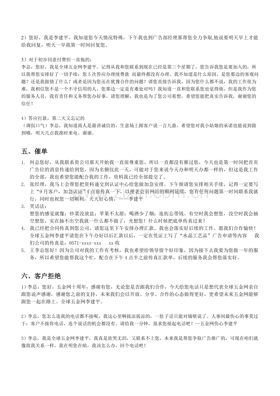 销售短信模板大全.doc_第3页