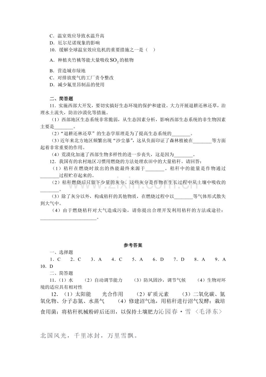 生态环境的保护综合练习.doc_第2页