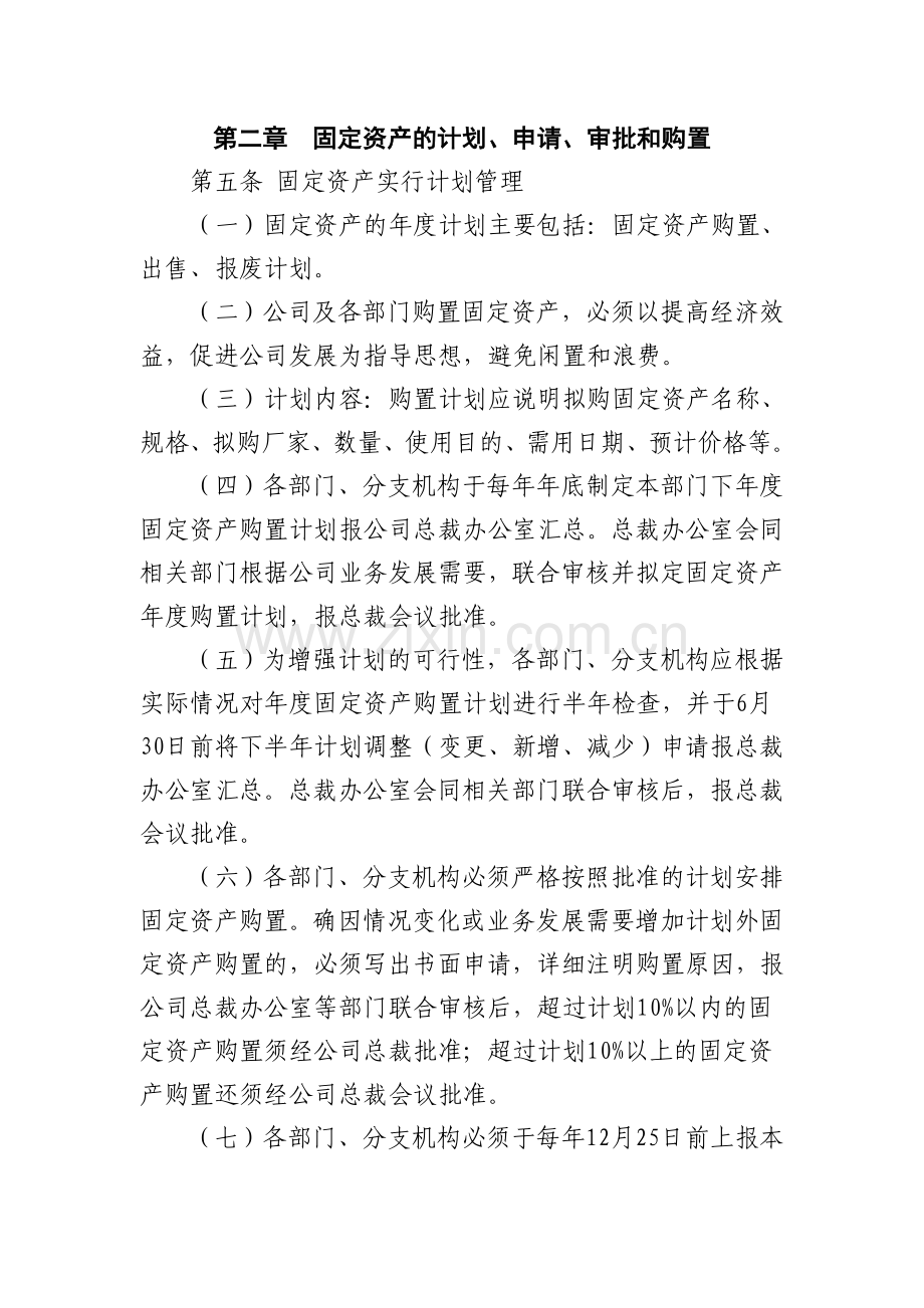 XX证券公司固定资产管理办法.doc_第2页