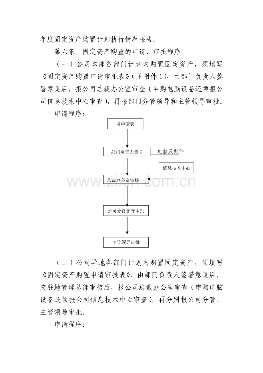 XX证券公司固定资产管理办法.doc_第3页