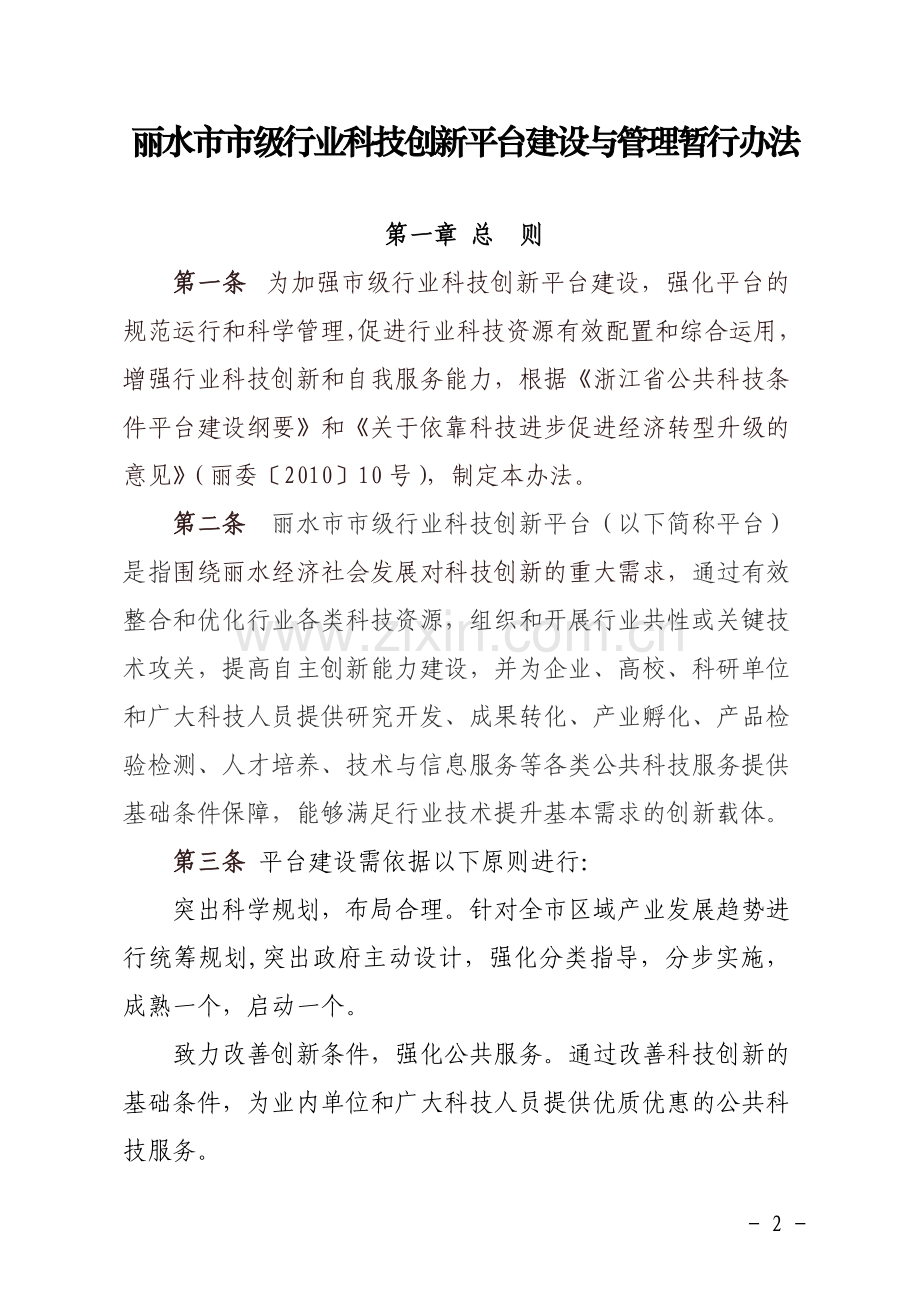 行业创新平台管理办法.doc_第2页