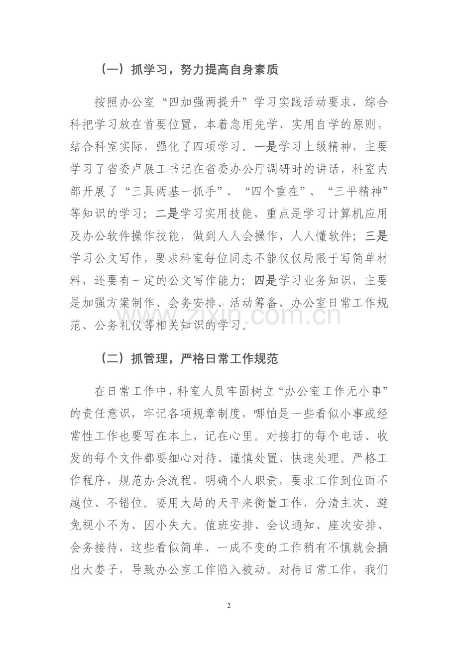 综合科上半年工作总结下半年工作计划.doc_第2页