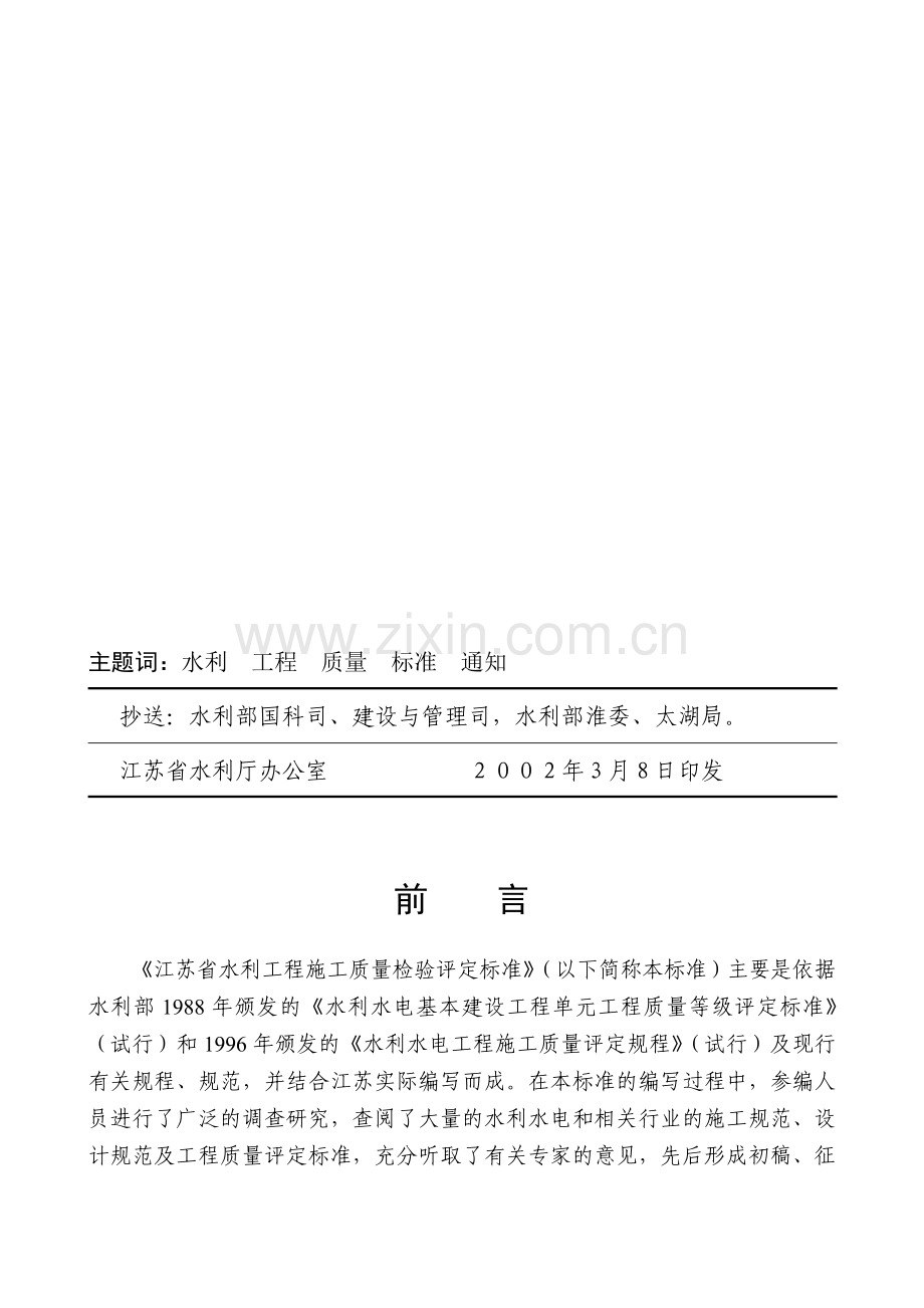 江苏省水利工程质量检验评定标准(土建).doc_第3页