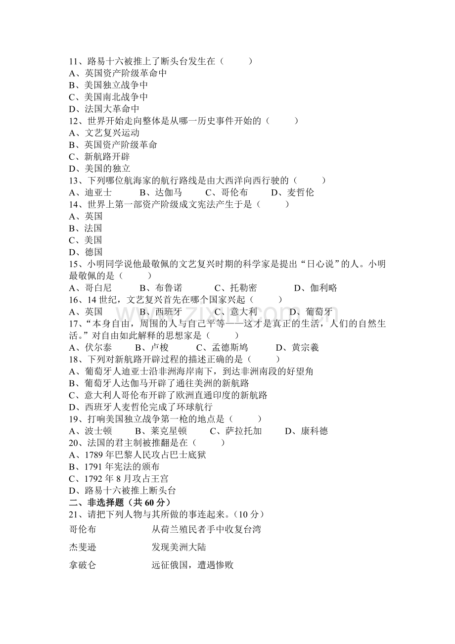 八年级历史下册第六单元测试卷.doc_第2页