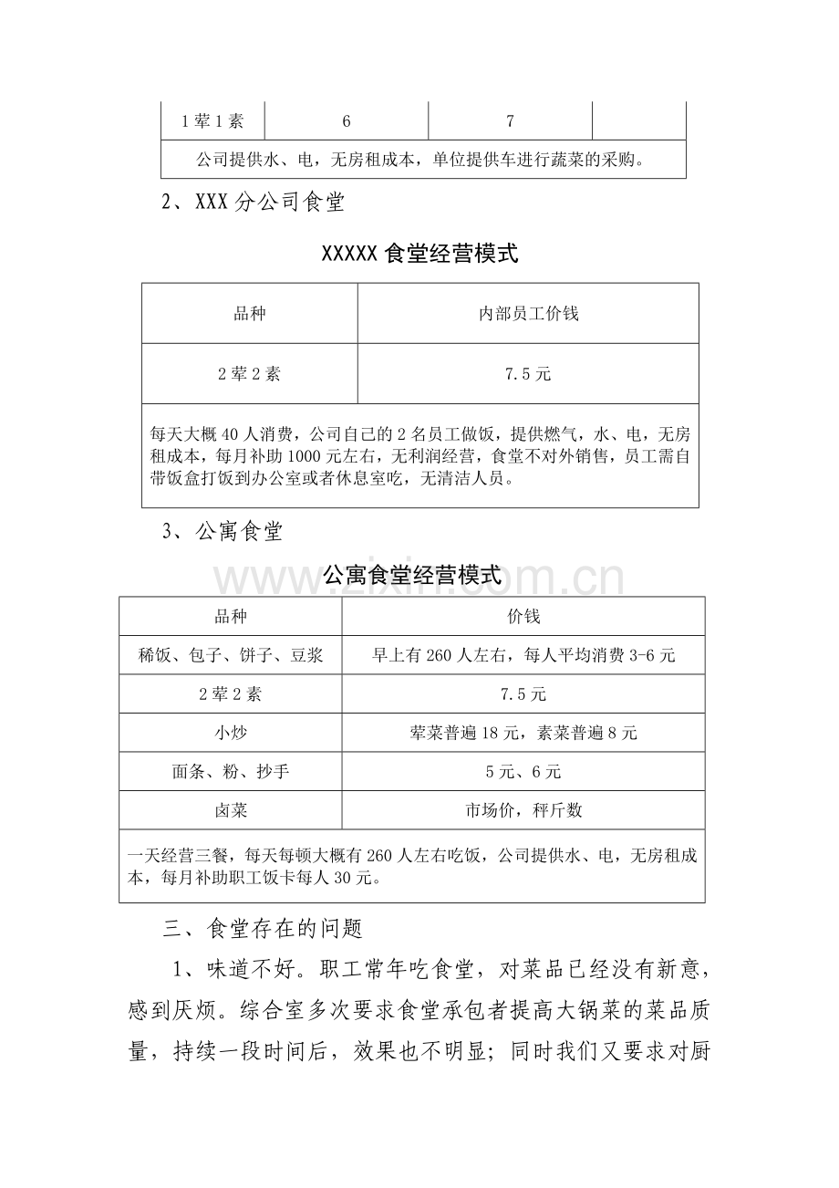 职工食堂改进方案报告.doc_第3页