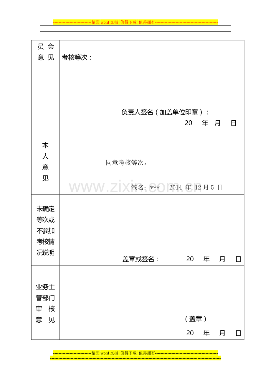 事业单位工作人员年度考核表(2014)1..doc_第3页