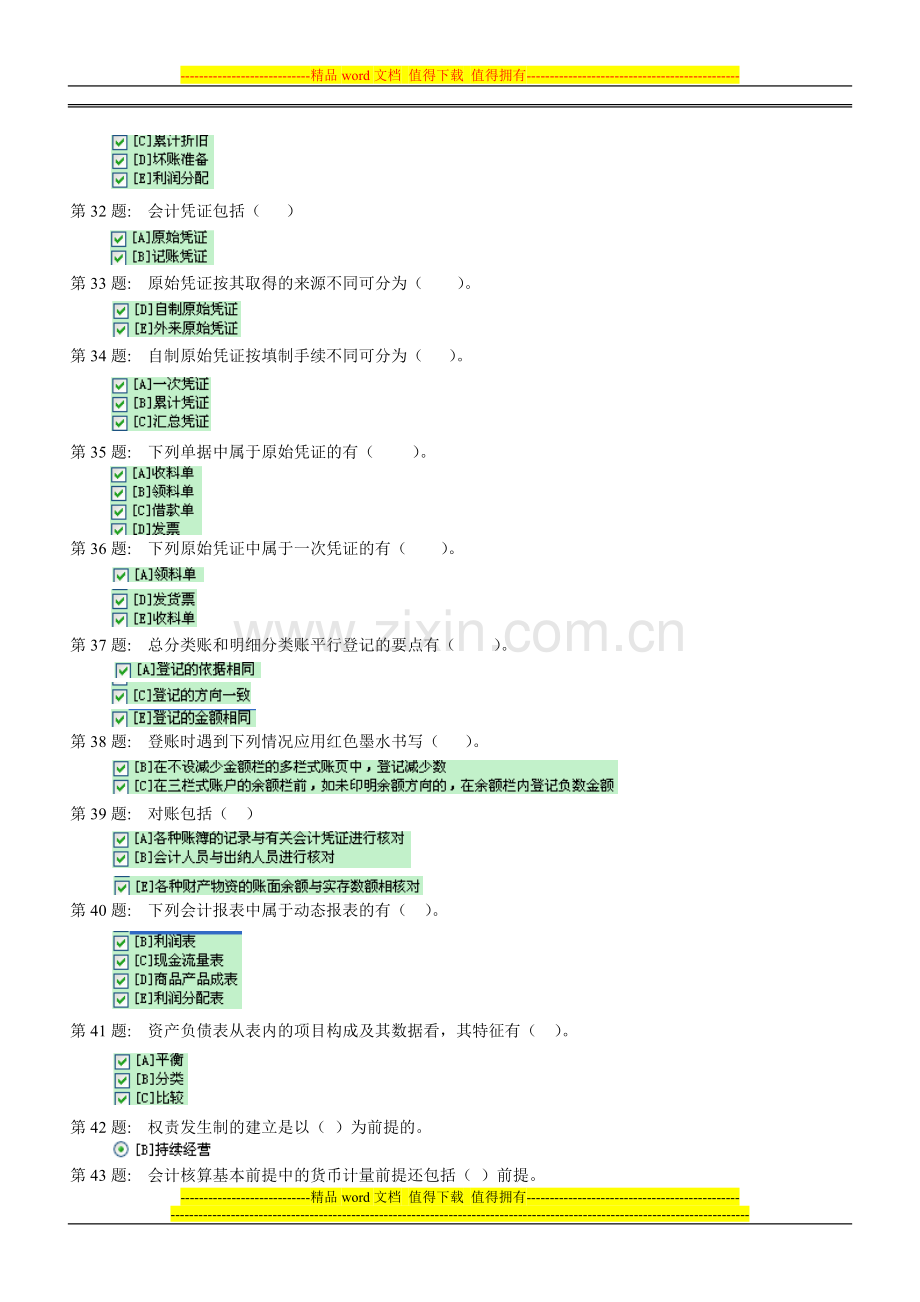 职业技能实训-形成性考核-基础会计-答案(有80%的题-没有的自己百度)..doc_第3页