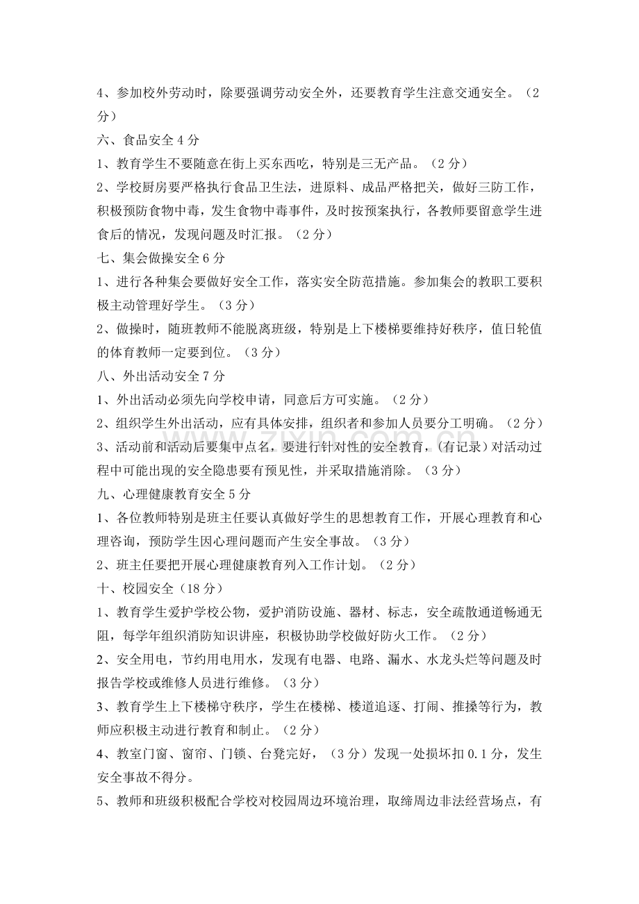 班级安全工作考核表..doc_第3页