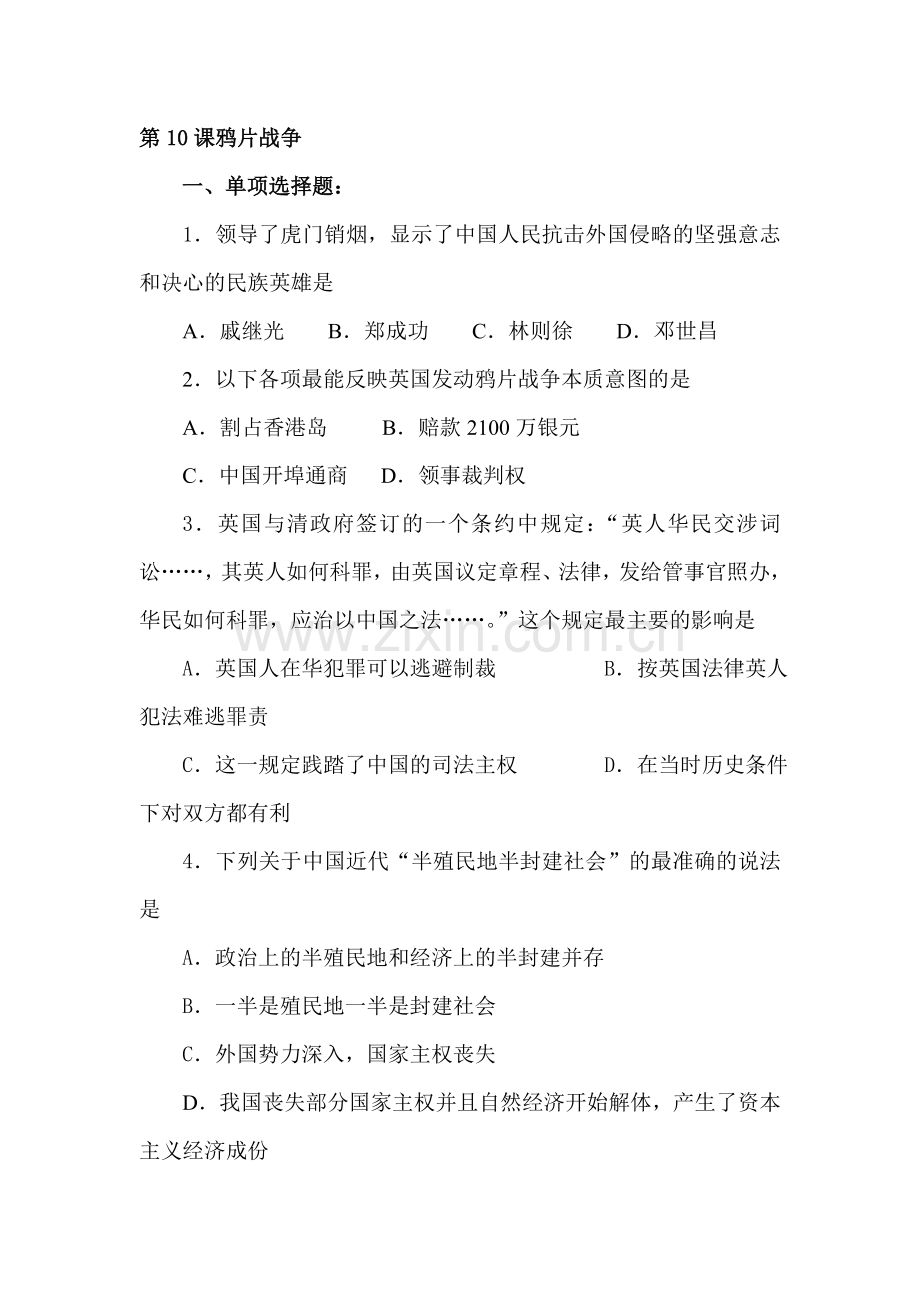 高一历史上学期课时练习题11.doc_第1页