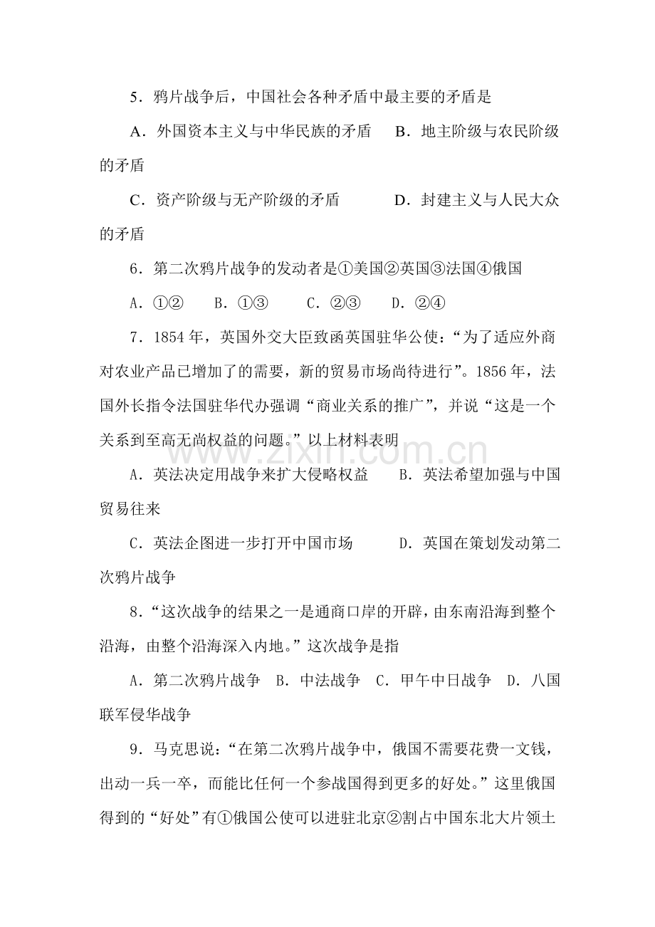 高一历史上学期课时练习题11.doc_第2页