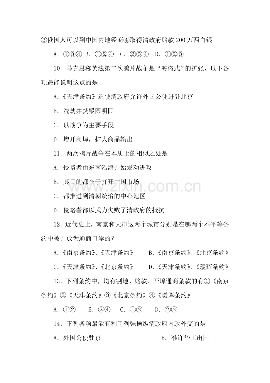 高一历史上学期课时练习题11.doc_第3页