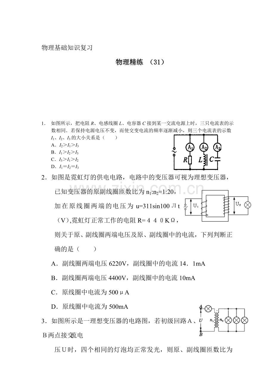 高二物理上册知识点精练检测试题6.doc_第1页