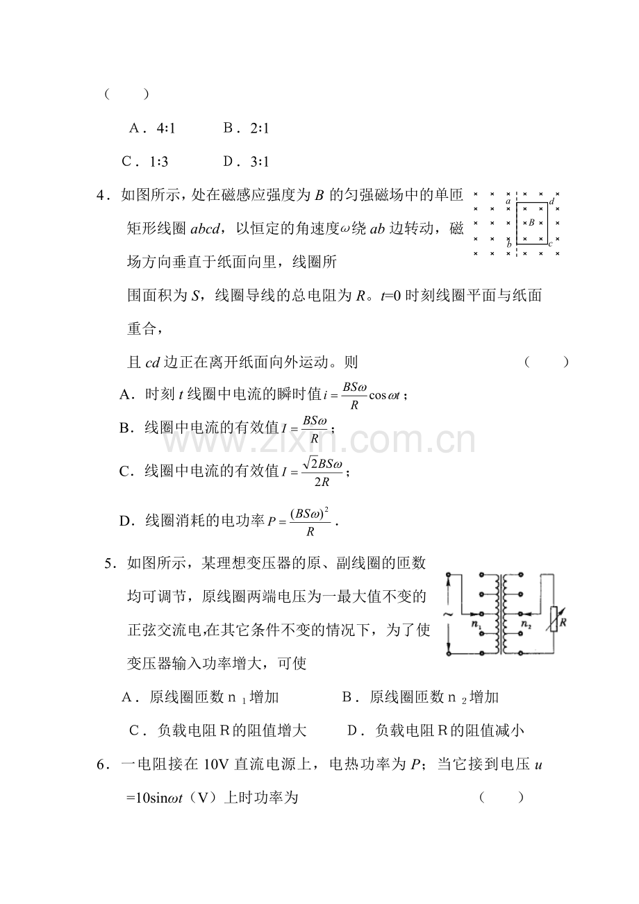 高二物理上册知识点精练检测试题6.doc_第2页