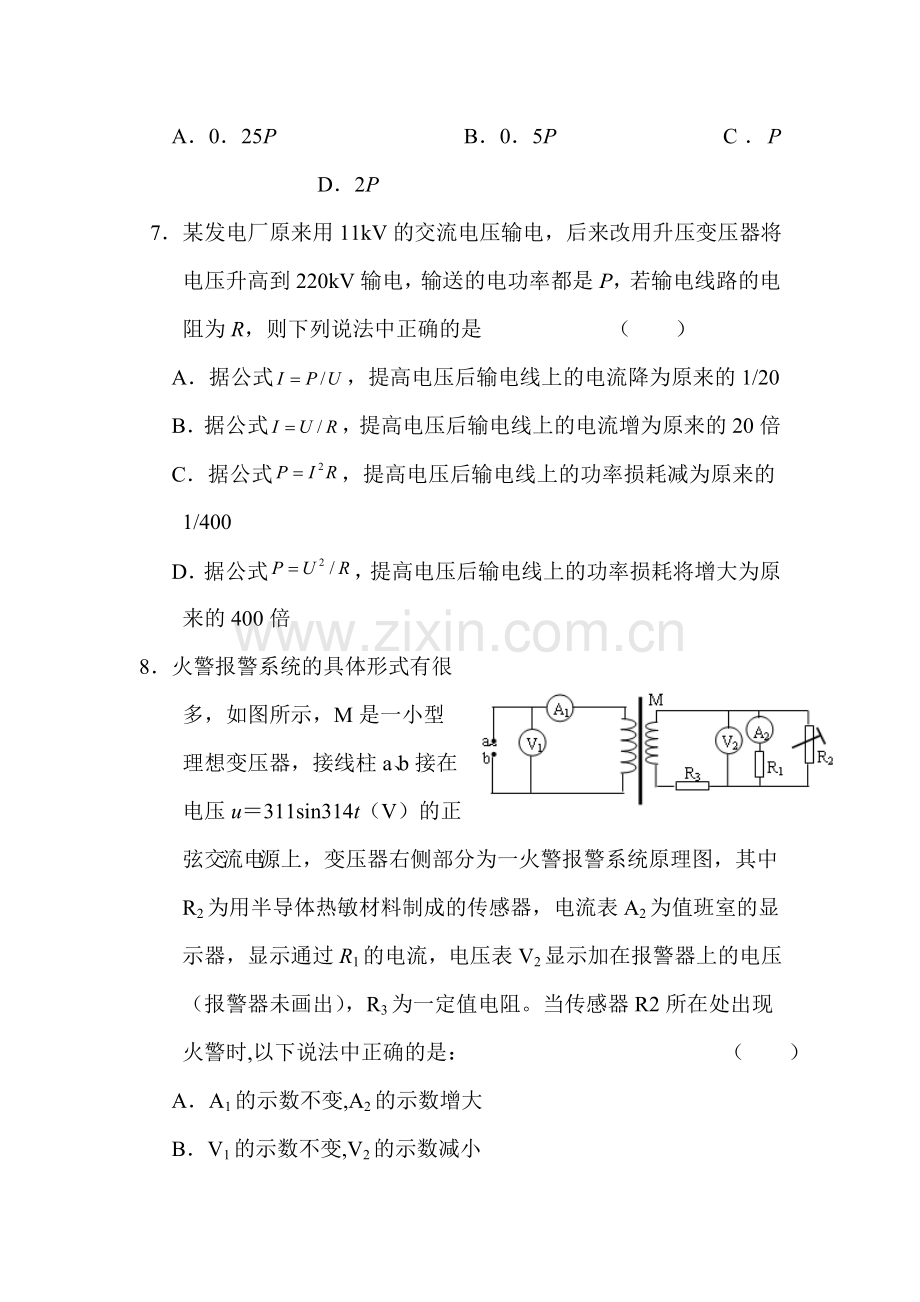 高二物理上册知识点精练检测试题6.doc_第3页