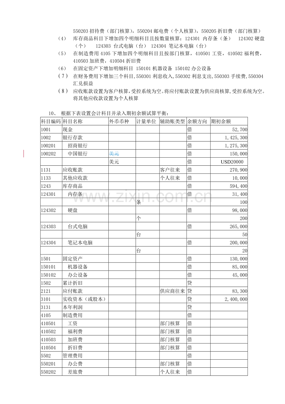 财务练习题.doc_第3页