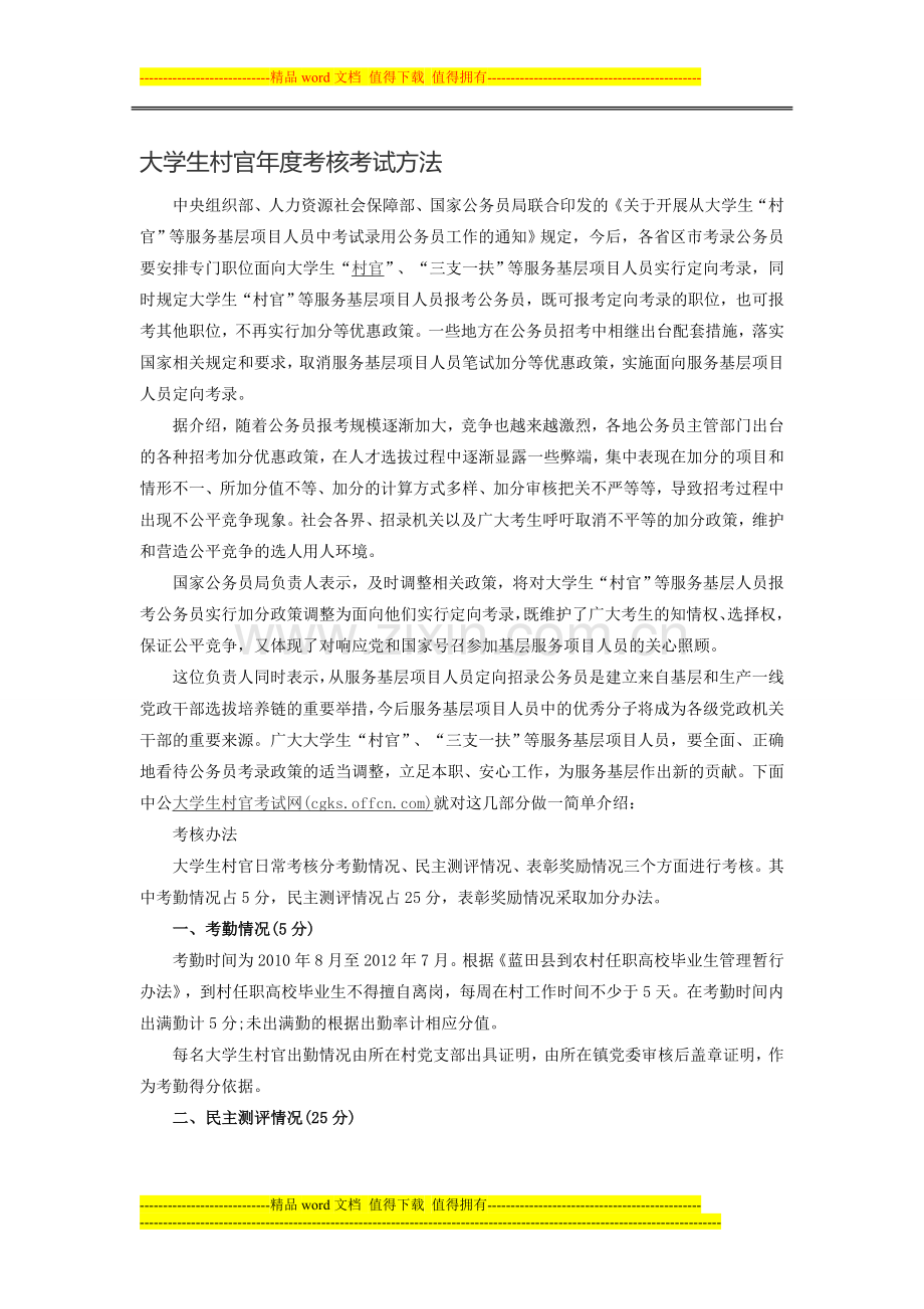 大学生村官年度考核考试方法..doc_第1页