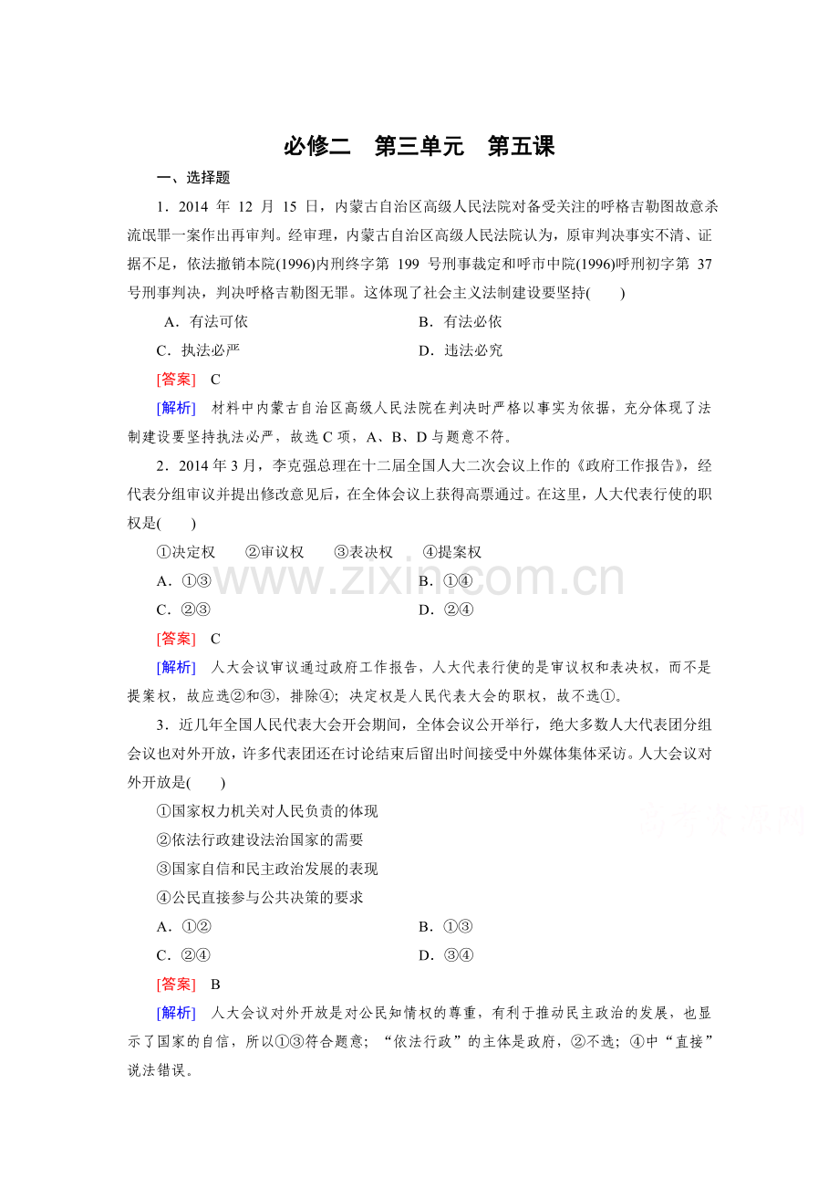 2016届高三政治单元知识点基础测试题28.doc_第1页