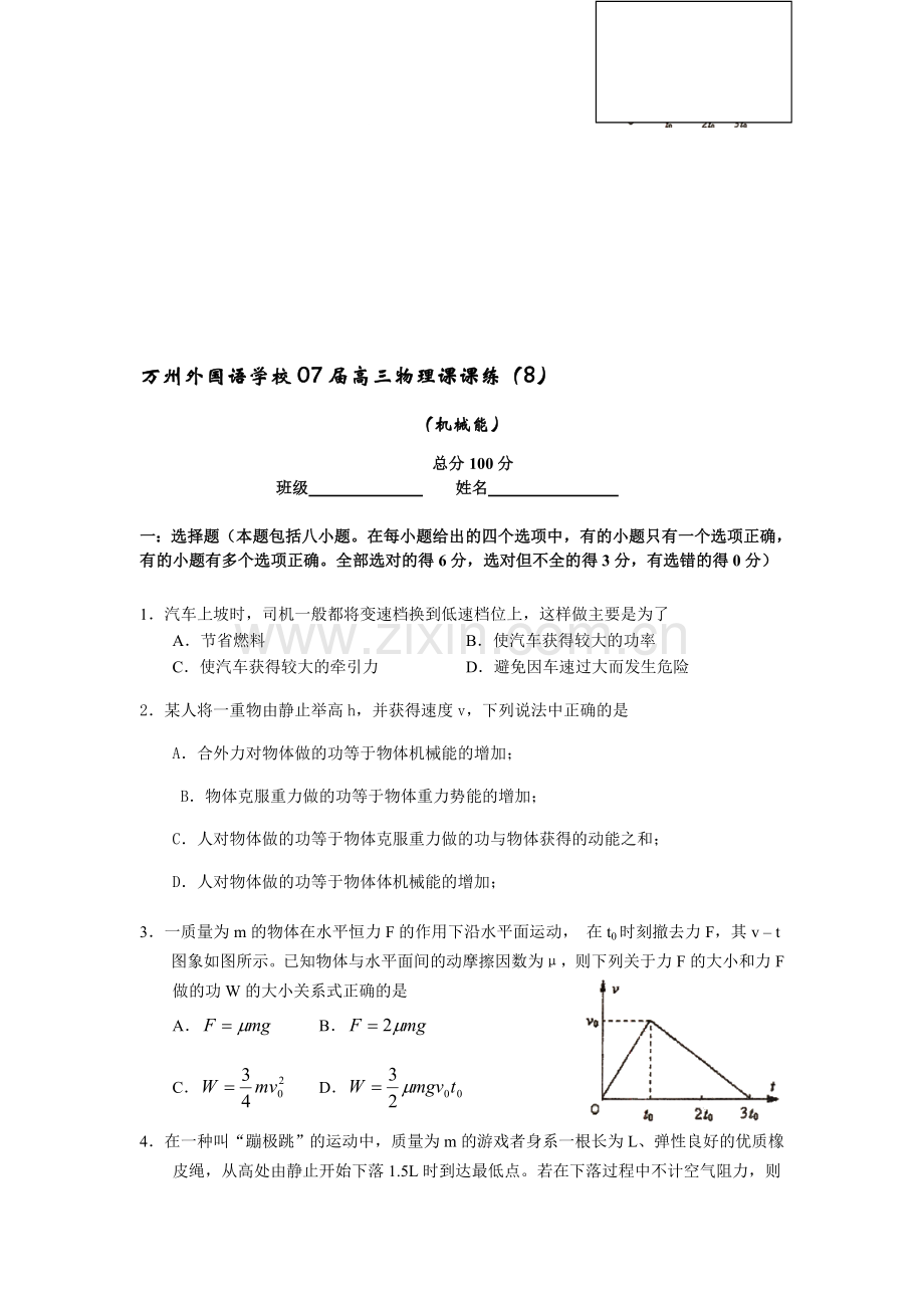 高三物理课课练(8)机械能.doc_第1页