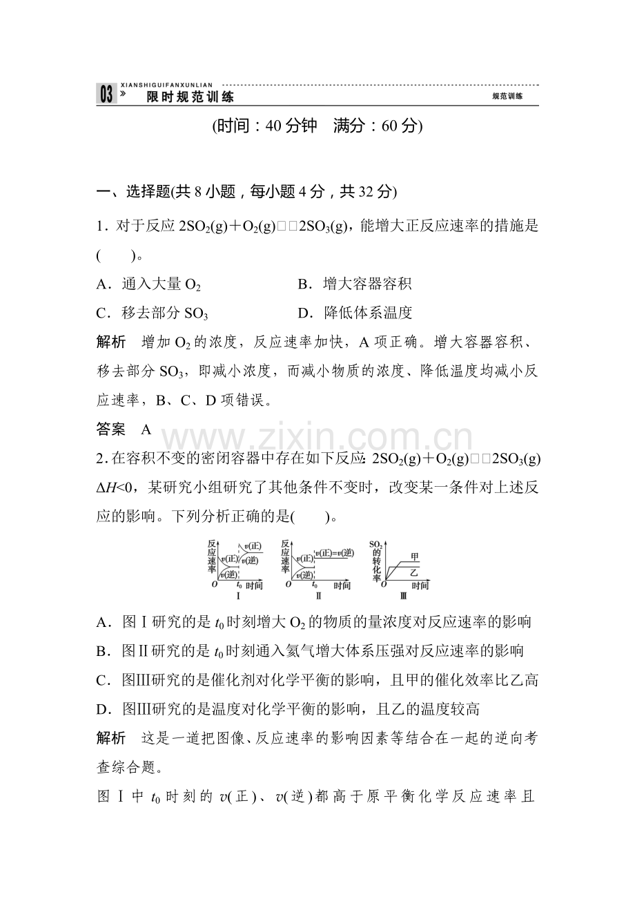 高三化学第二轮限时规范检测19.doc_第1页