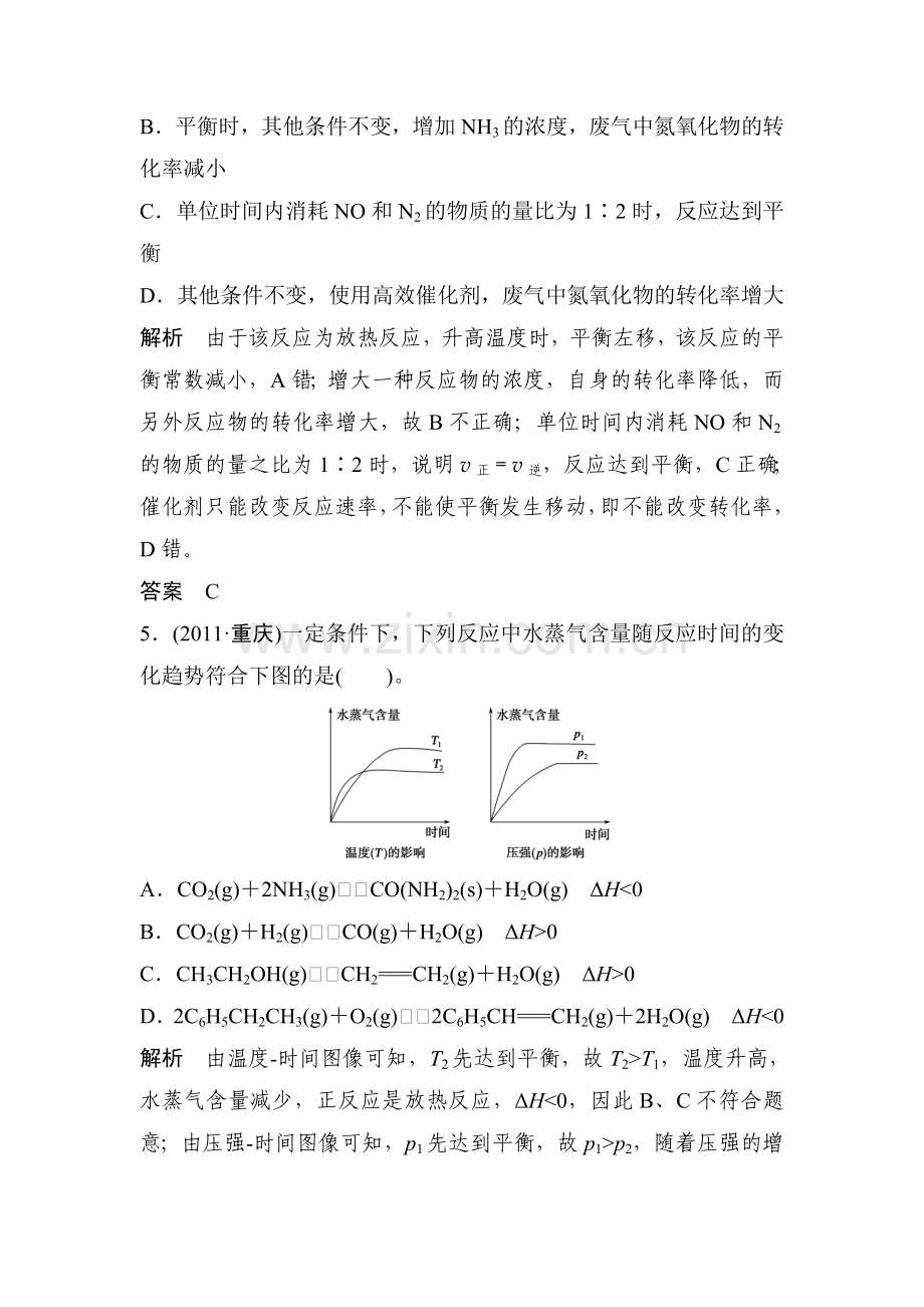 高三化学第二轮限时规范检测19.doc_第3页