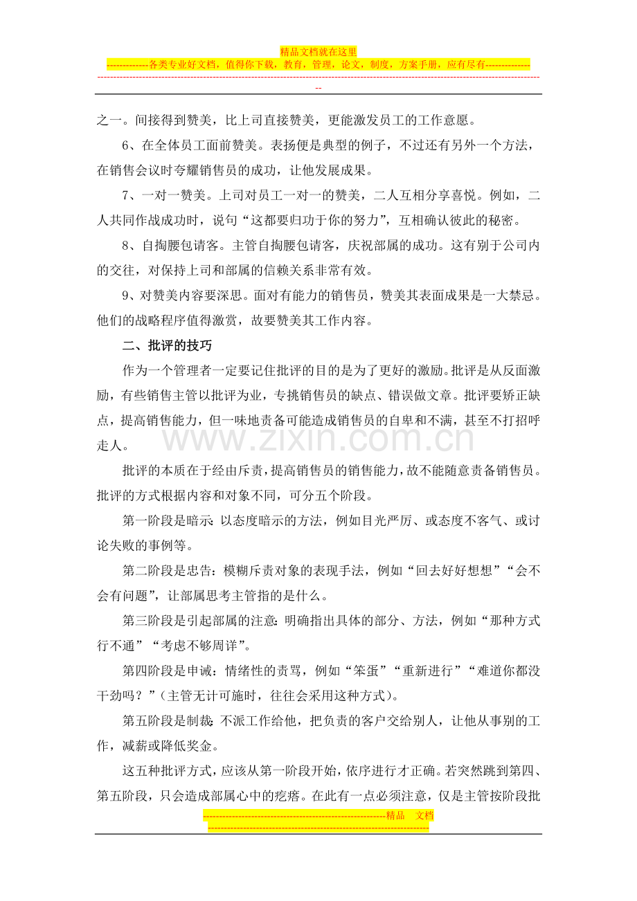 销售管理：终端销售人员的激励与沟通艺术.doc_第2页