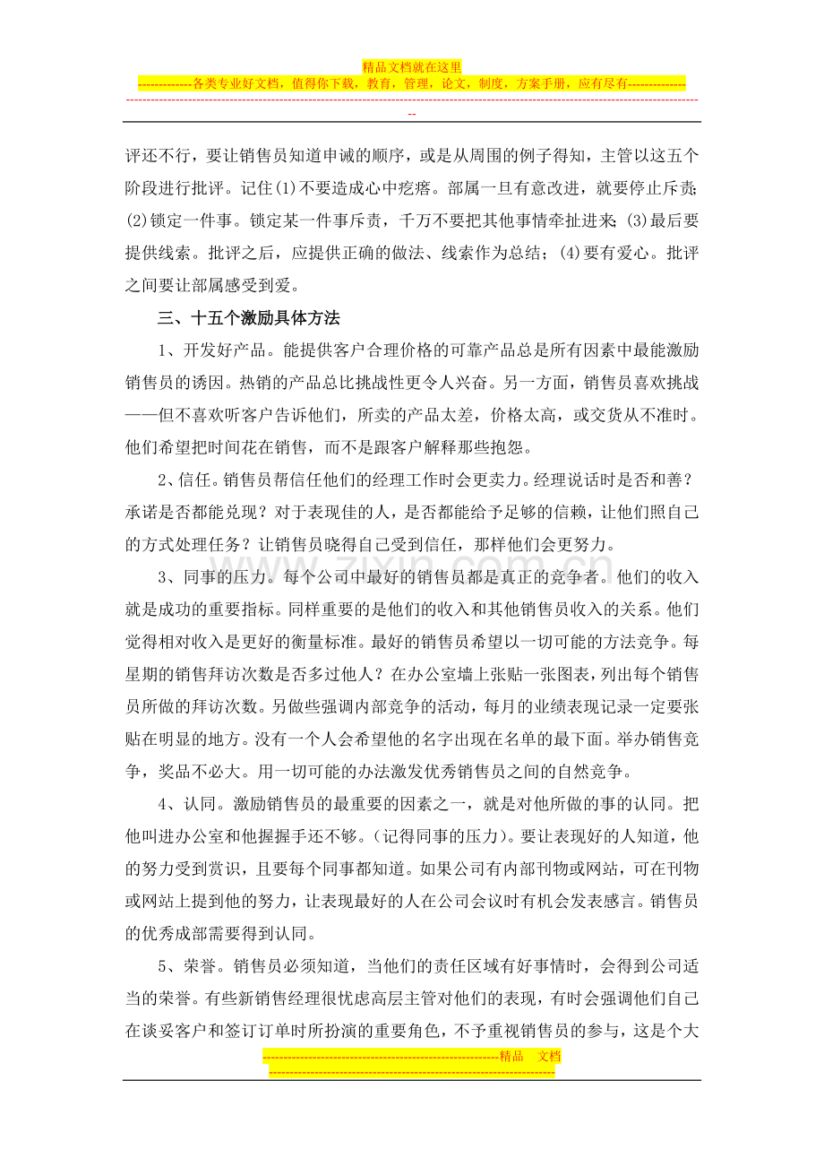 销售管理：终端销售人员的激励与沟通艺术.doc_第3页