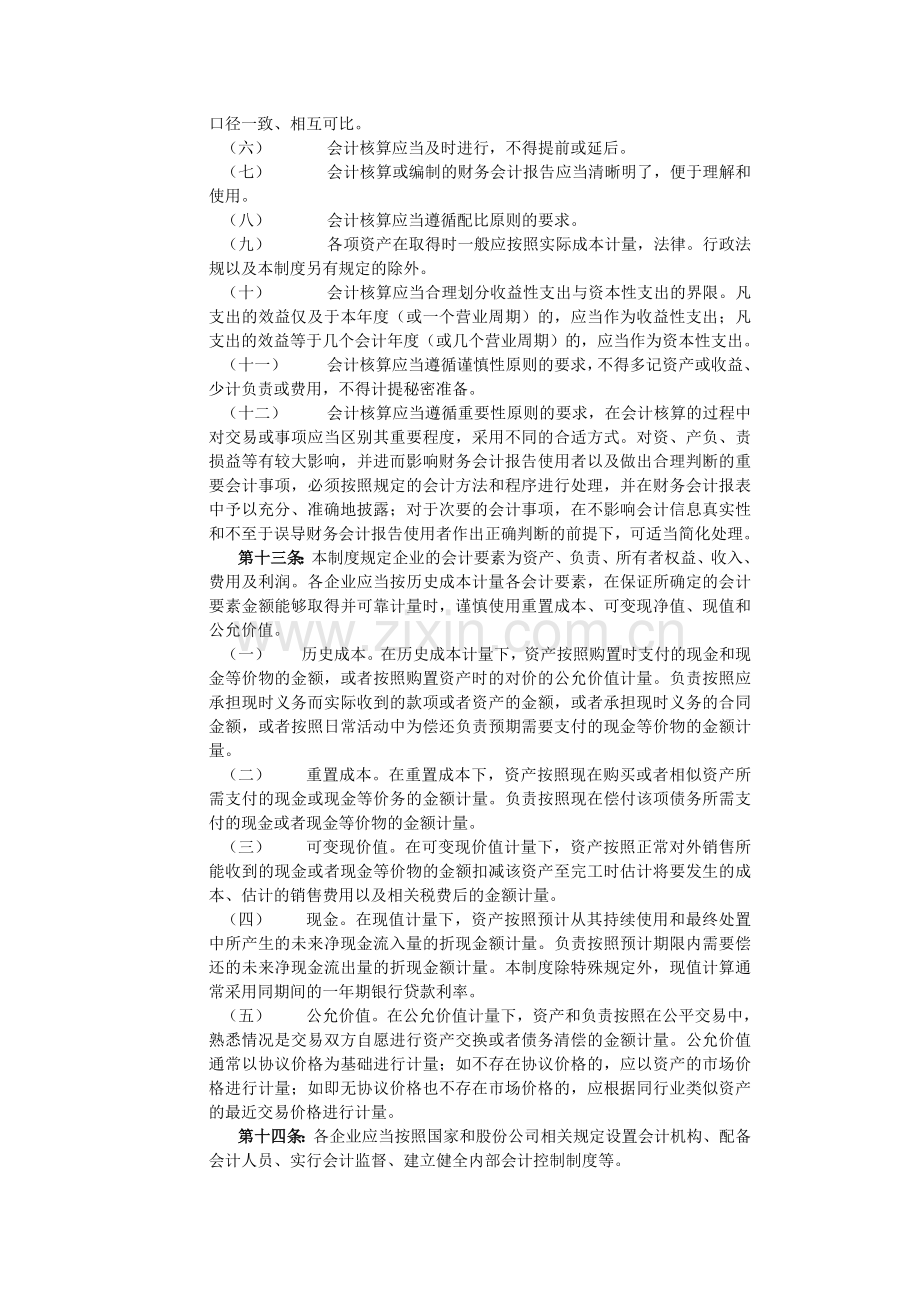 中国建筑股份有限公司会计制度.doc_第2页