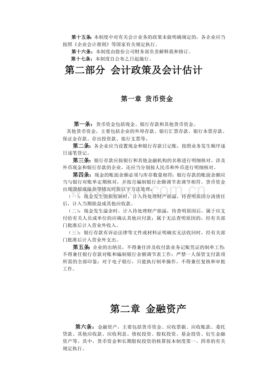 中国建筑股份有限公司会计制度.doc_第3页