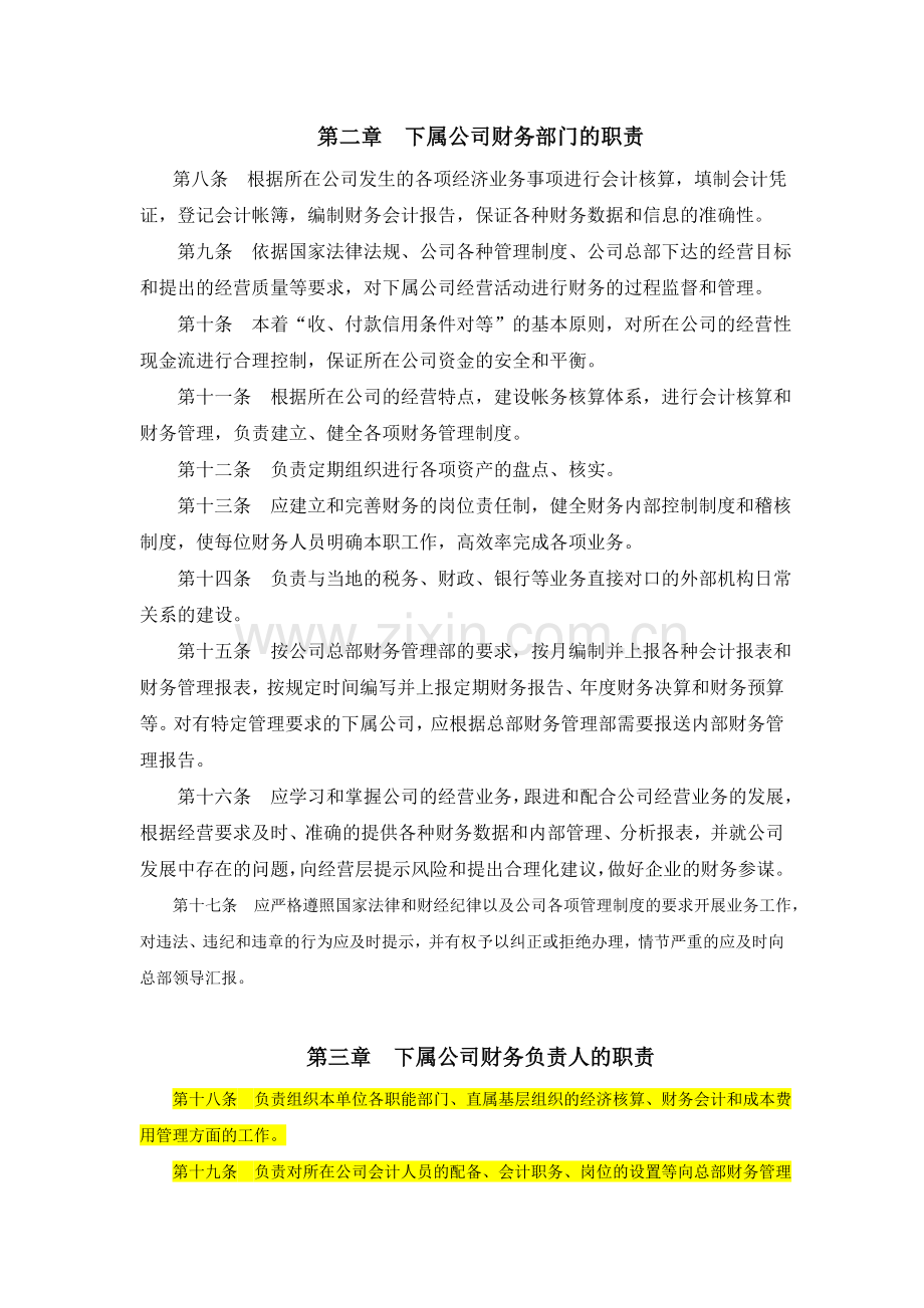 诚志股份有限公司下属公司财务管理制度(试行).doc_第2页